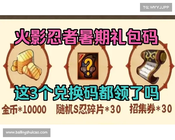 火影手游金币礼包—火影手游金币礼包兑换码：火影手游：金币狂欢，无限宝藏助你飞升